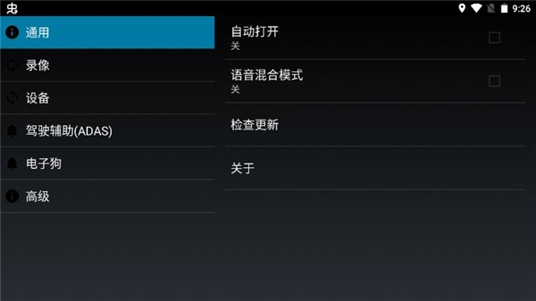 高清行车记录仪app车机版下载