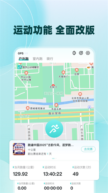 数字心动马拉松官网版APP