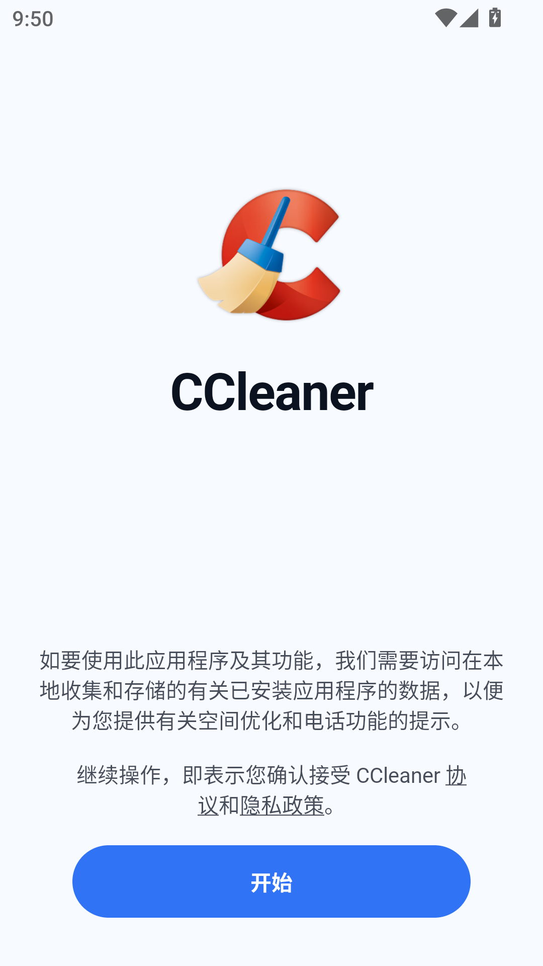 CCleaner安卓版