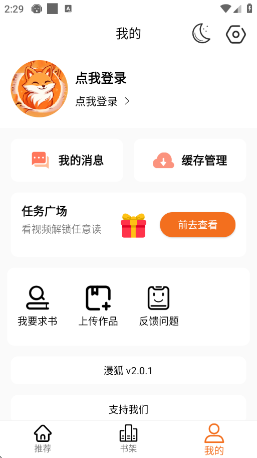 漫狐漫画正版免费版