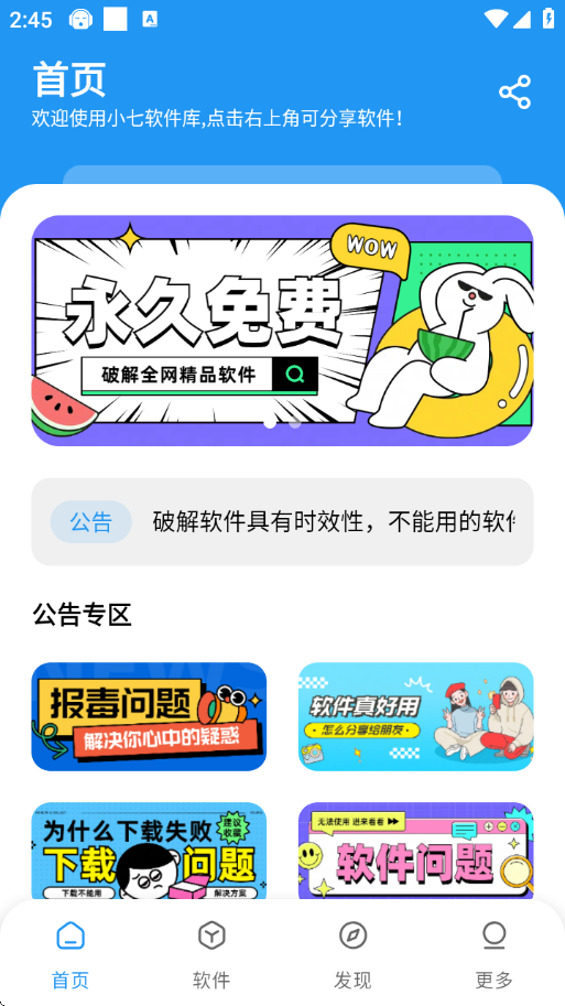 小七软件库最新下载安装