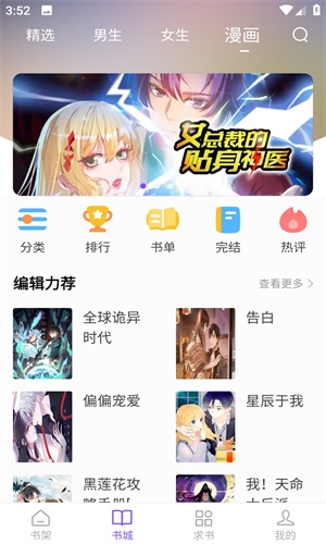 酷笔漫画app免费下载官方版