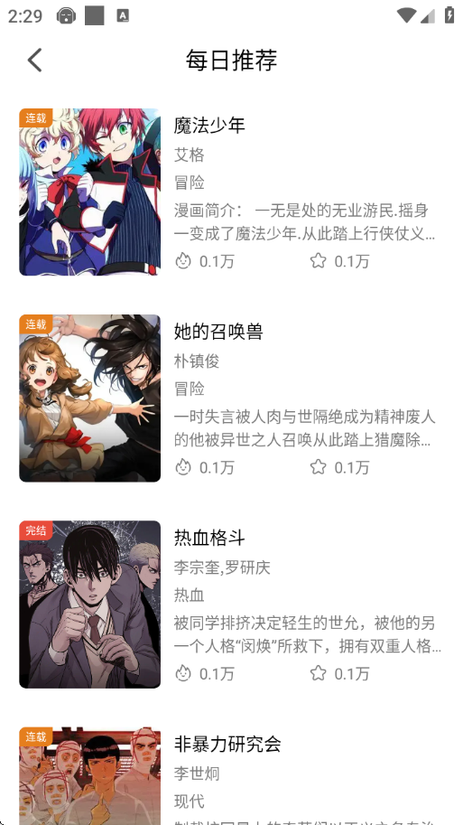 漫狐漫画正版免费版