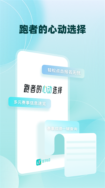 数字心动马拉松官网版APP