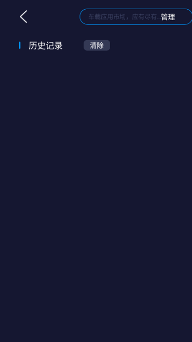 车必装市场车机版下载