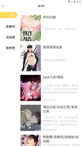 北巷漫画app下载安装