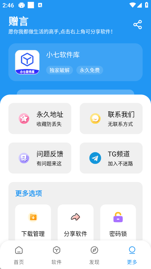 小七软件库最新下载安装