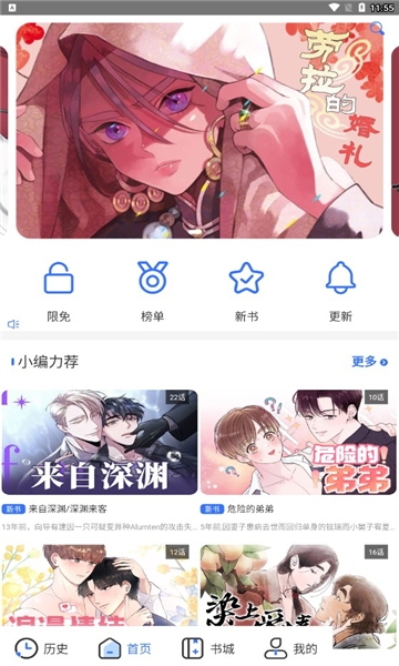 团团漫画安卓版