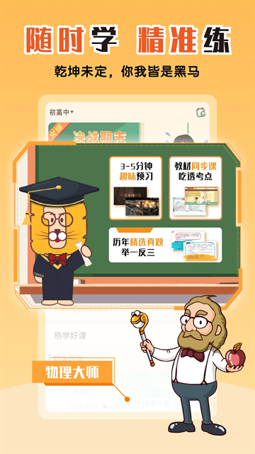 物理大师app免费版