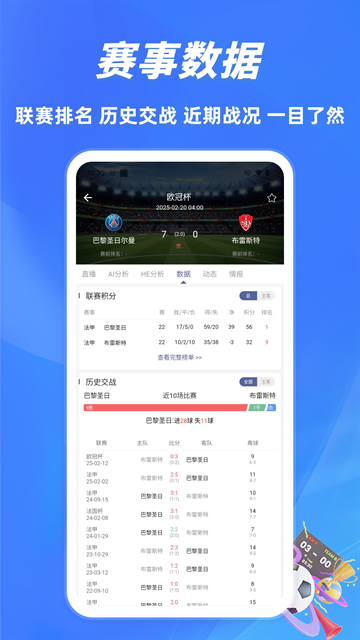 球半app下载安装