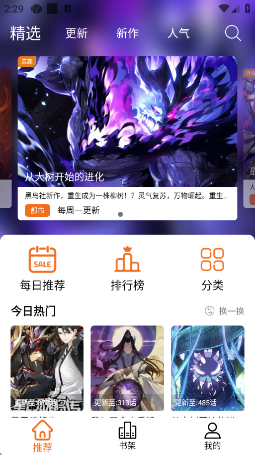 漫狐漫画正版免费版