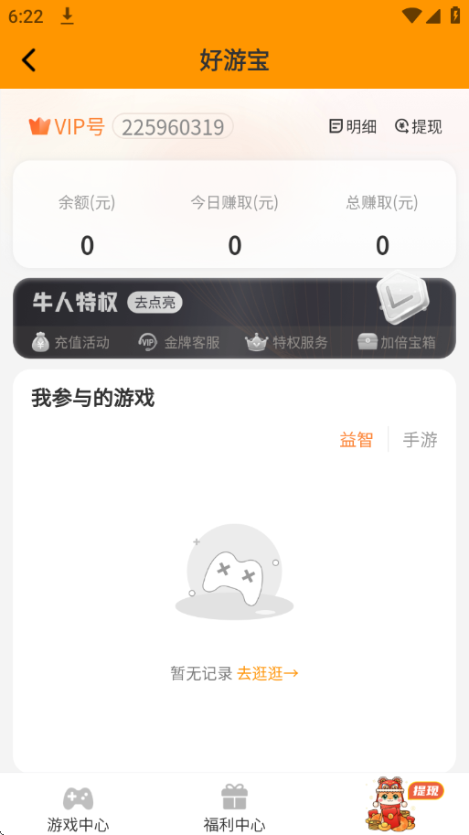 好游宝官方下载安装