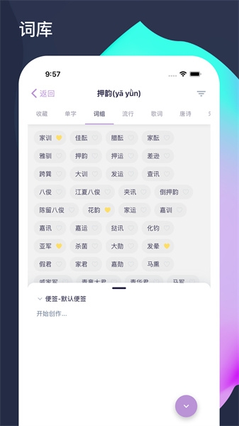 押韵啦app下载