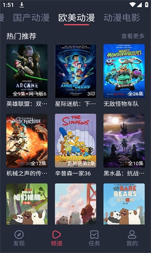 横风动漫app官方免费下载2026