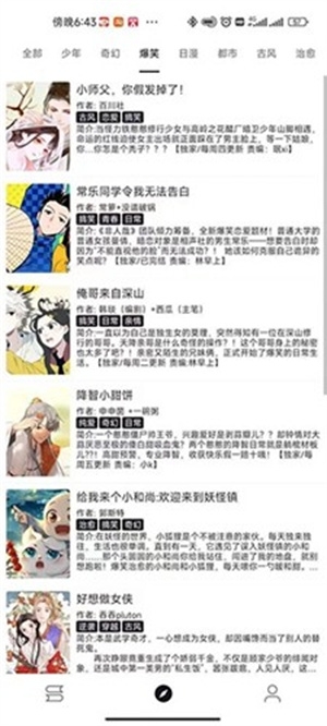 泼辣漫画最新版下载