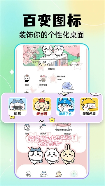 快捷换图标助手下载