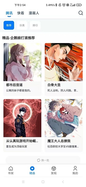 火星漫画app官方下载最新版