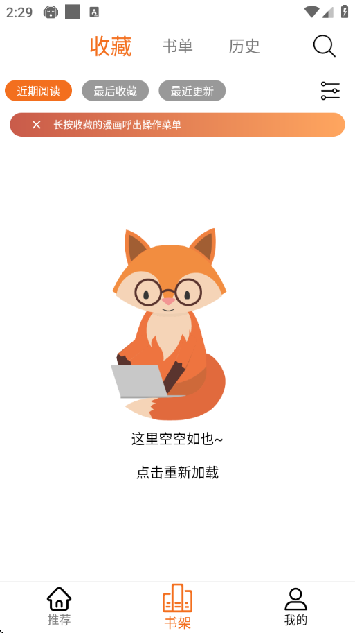 漫狐漫画正版免费版