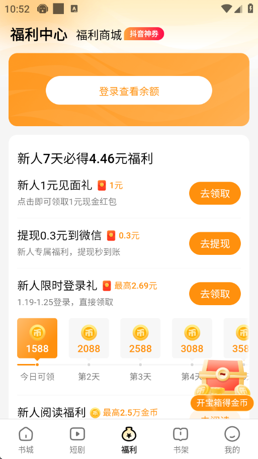 得间小说正版免费安装