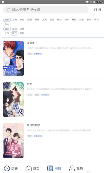 团团漫画安卓版