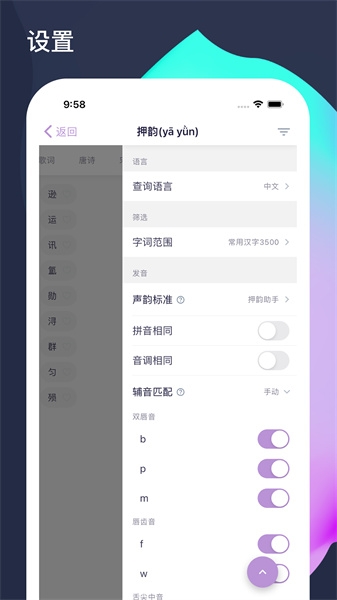 押韵啦app下载