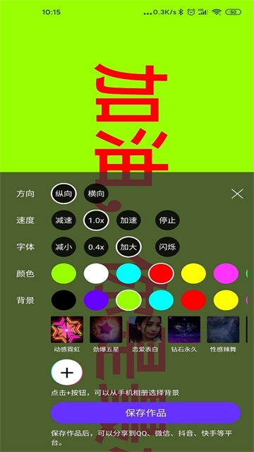 手持弹幕神器免费版