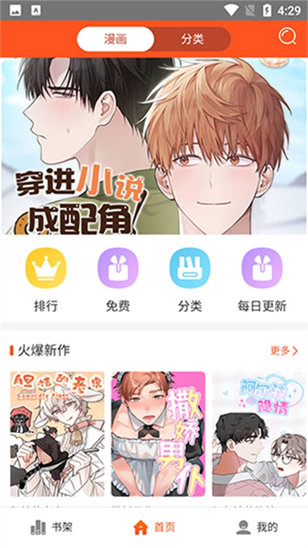 蜗牛漫画app下载官方