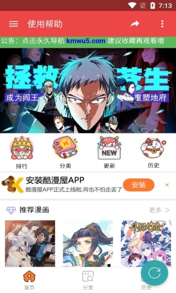 酷漫屋下载安装无广告