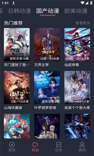 横风动漫app官方免费下载2026