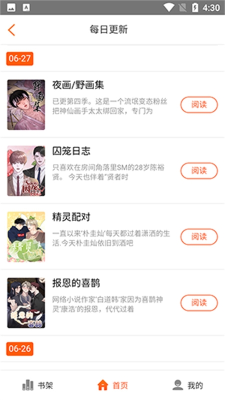 蜗牛漫画app下载官方