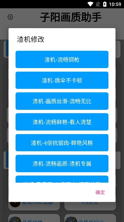 子阳画质助手免费版