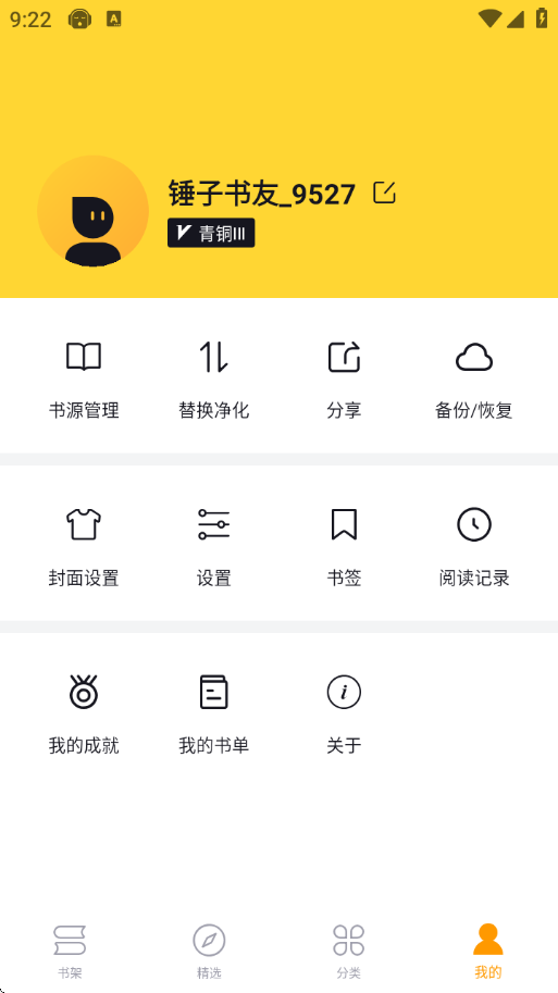 锤子小说app下载官网版