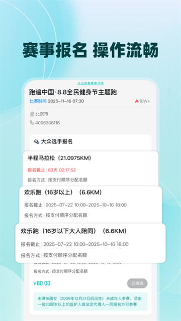 数字心动马拉松官网版APP
