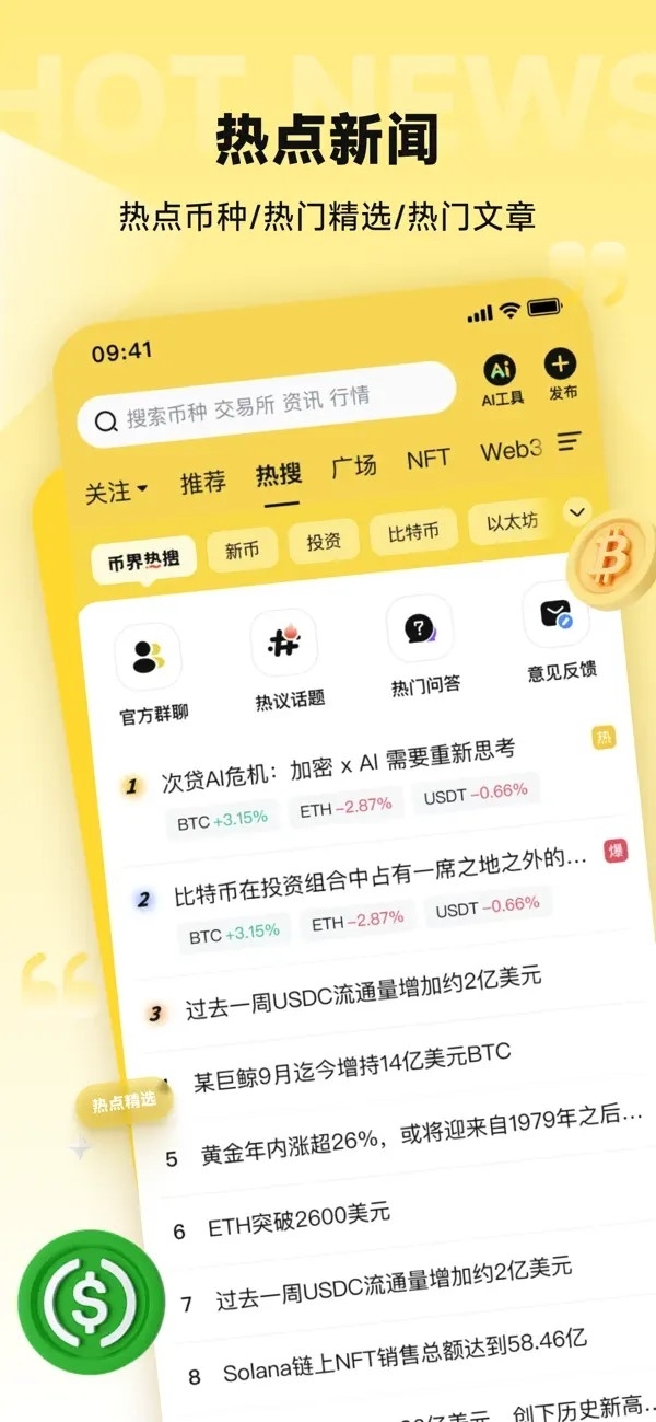 币界网app官方下载
