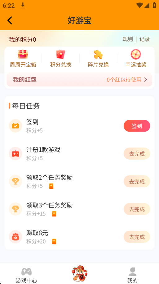 好游宝官方下载安装