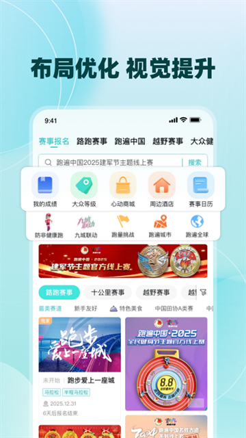 数字心动马拉松官网版APP