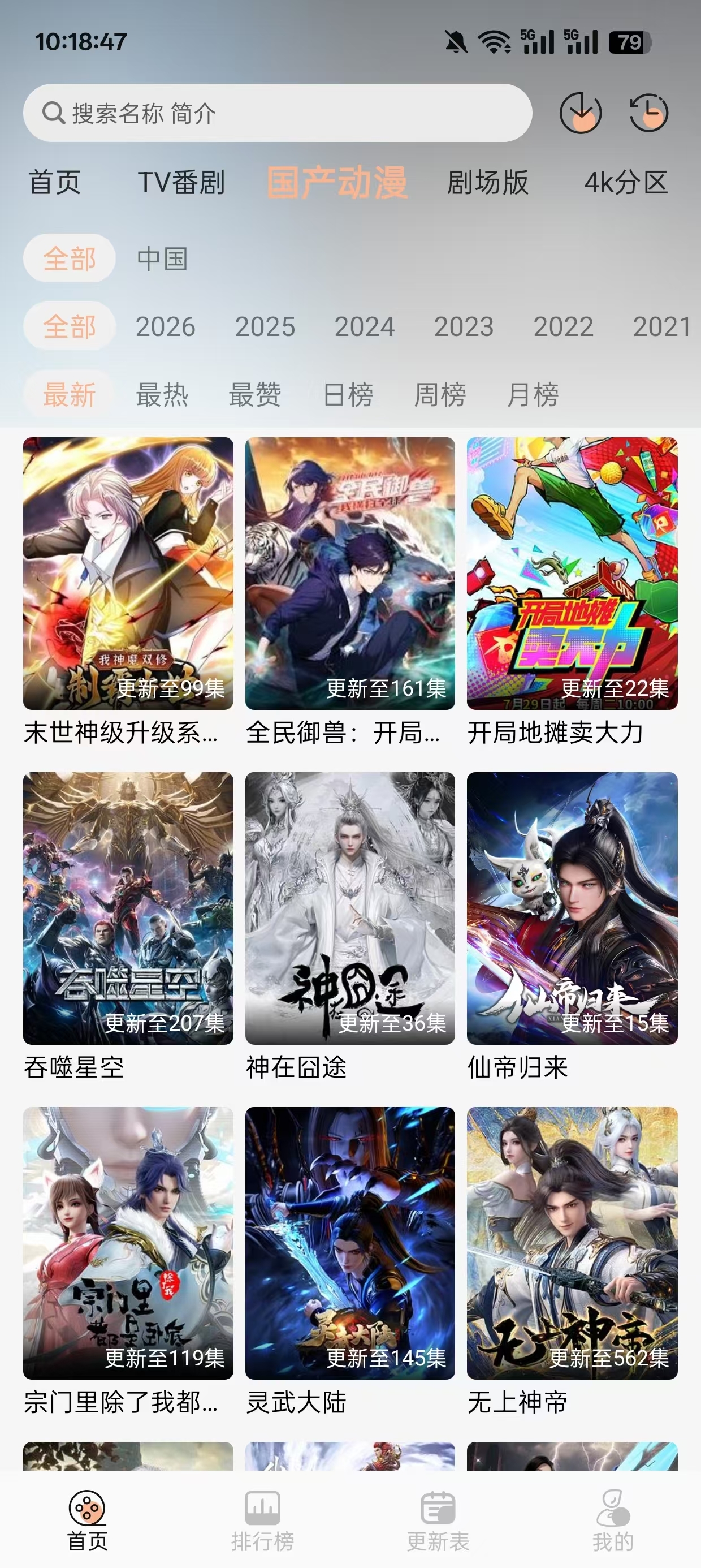 番薯动漫app官网下载