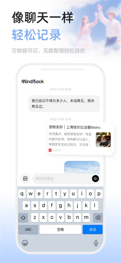 MindBack安卓版软件下载