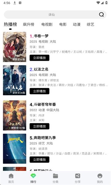 风筝影评下载安装手机版