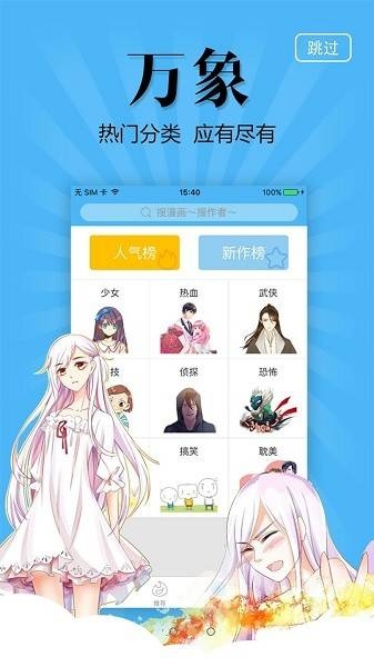 奇妙漫画官方正版下载