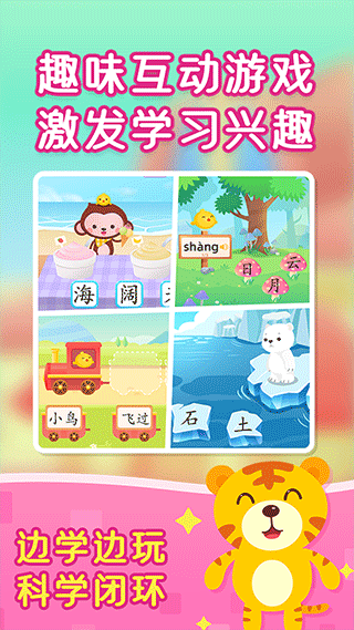 小猴萌奇识字官方正版