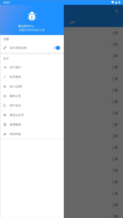 算法助手Pro官网版下载安装