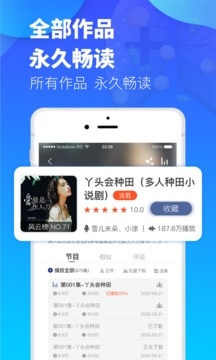 夜听书城下载app