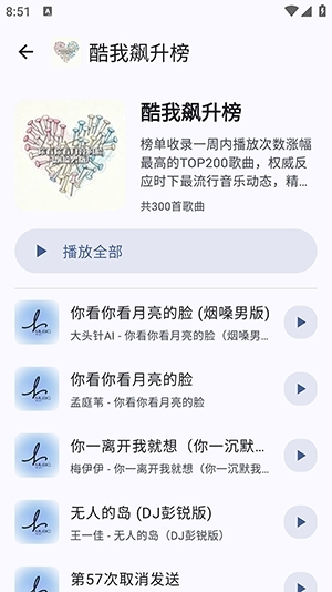 听海音乐app下载