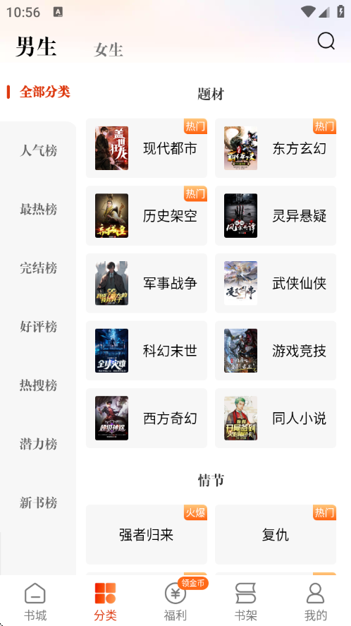 坚果小说app官方下载