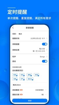 语音闹钟下载安装手机版