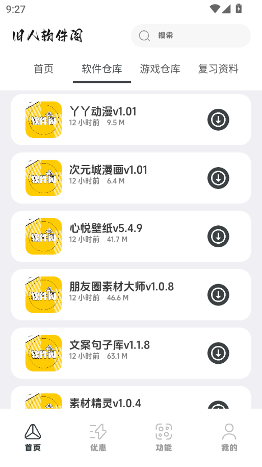 旧人软件阁app