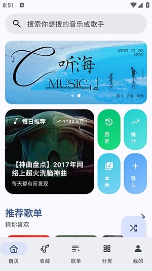 听海音乐app下载