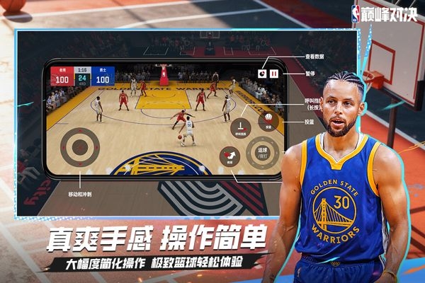 nba巅峰对决官网版下载
