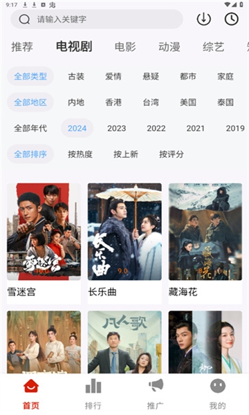 摘星剧场下载安装最新版